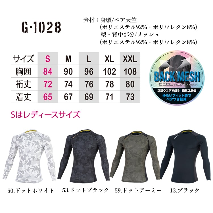 【即日発送】インナーシャツ 消臭 接触冷感 吸汗速乾 UVカット ローネック 背中メッシュ 長袖 グラディエーター コンプレッション G-1028 春夏 作業 自転車 バイク アウトドア スポーツ 作業服 作業着 コーコス CO-COS【送料無料】