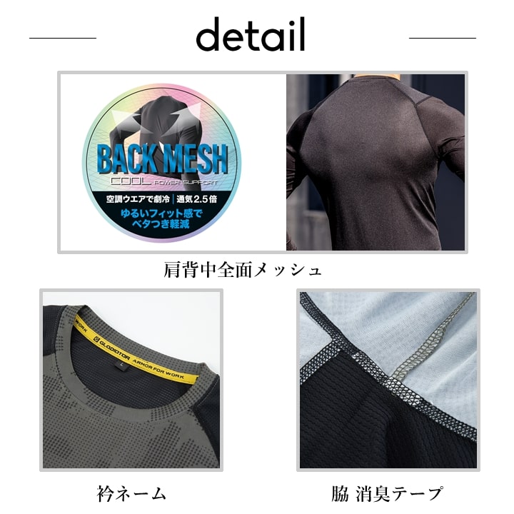 【即日発送】インナーシャツ 消臭 接触冷感 吸汗速乾 UVカット ローネック 背中メッシュ 長袖 グラディエーター コンプレッション G-1028 春夏 作業 自転車 バイク アウトドア スポーツ 作業服 作業着 コーコス CO-COS【送料無料】