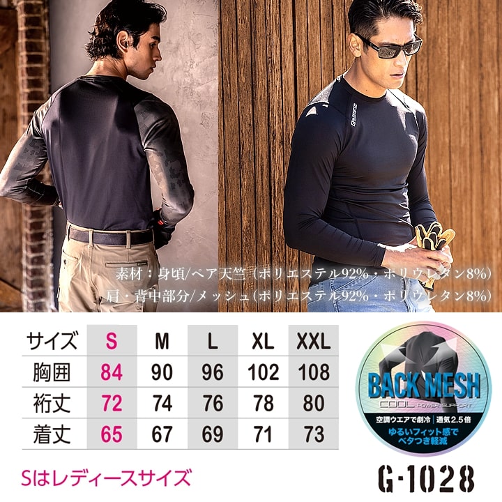 【即日発送】インナーシャツ 消臭 接触冷感 吸汗速乾 UVカット ローネック 背中メッシュ 長袖 グラディエーター コンプレッション G-1028 春夏 作業 自転車 バイク アウトドア スポーツ 作業服 作業着 コーコス CO-COS【送料無料】