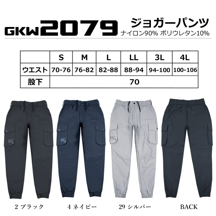 即日発送】グローキックス 作業服 ストレッチ ジョガーパンツ