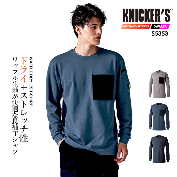 TSデザイン 作業服 ワークシャツ 厚地 長袖 Tシャツ 2025AW新作 55353