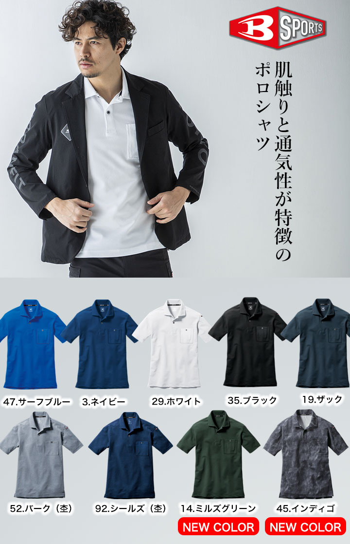 バートル 半袖ポロシャツ 667 鹿の子 男女兼用 吸汗速乾 ストレッチ 消臭 作業着 作業服 ユニフォーム
