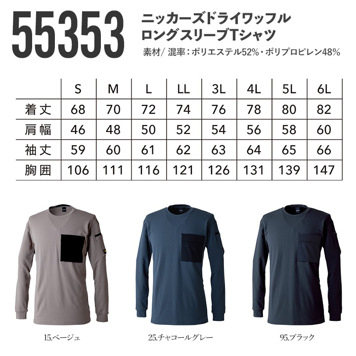 TSデザイン 作業服 ワークシャツ 厚地 長袖 Tシャツ 2025AW新作 55353