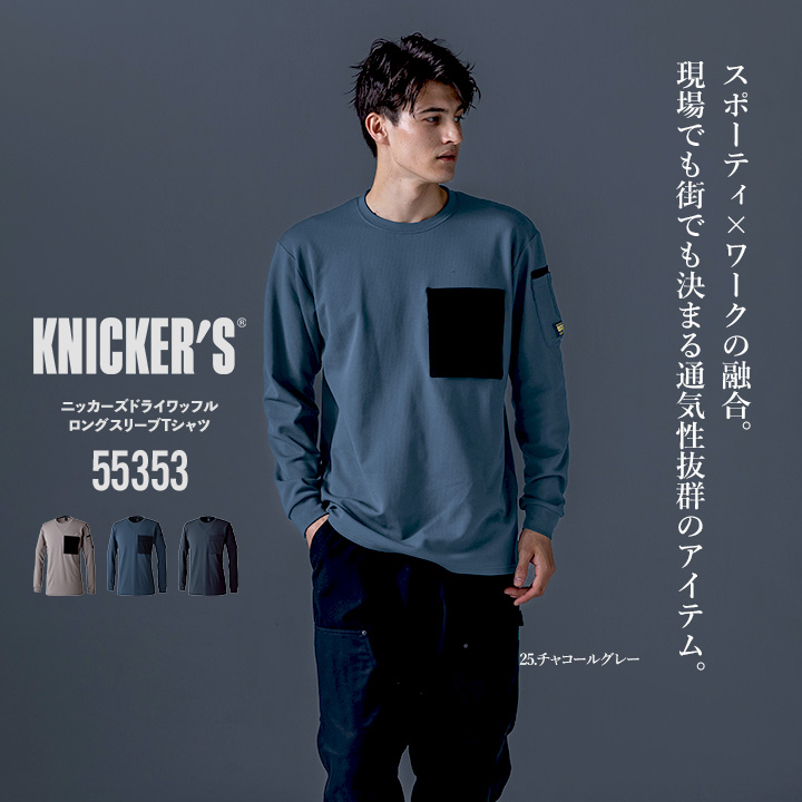 TSデザイン 作業服 ワークシャツ 厚地 長袖 Tシャツ 2025AW新作 55353