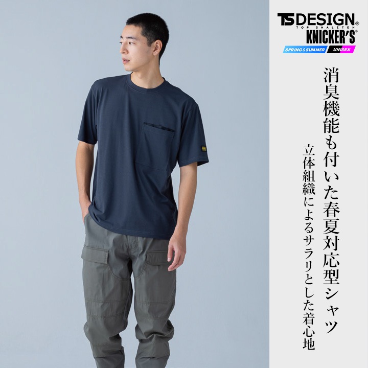 即日発送】TSデザイン ニッカーズ 半袖シャツ 5035 Tシャツ 接触冷感