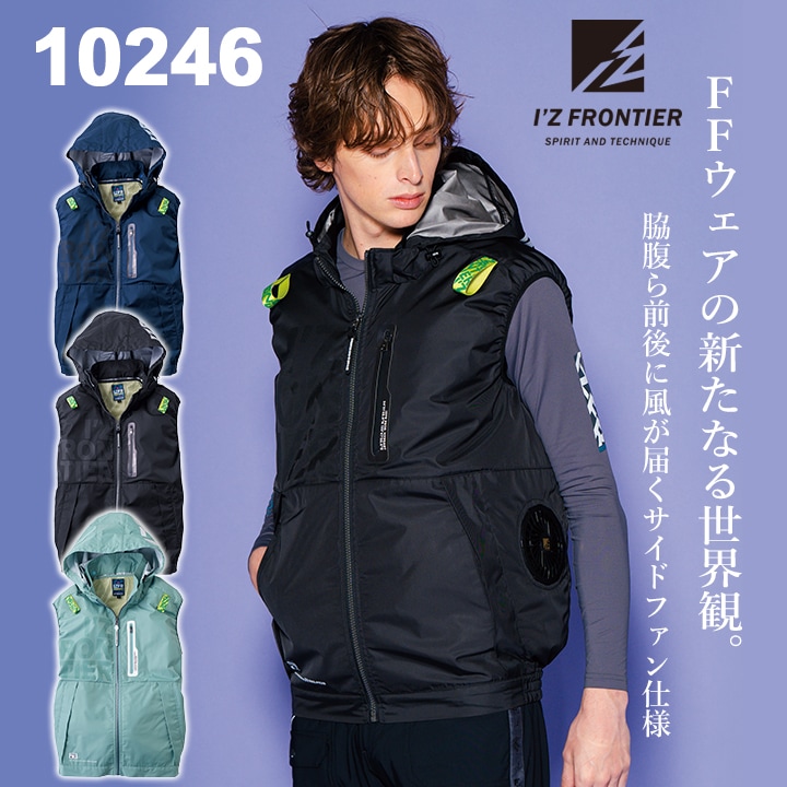 I'Z FRONTIER 空調服 ベスト ファン6個付き 即日発送】アイズフロンティア 空調服 ベスト 服のみ 2026年 春夏 作業
