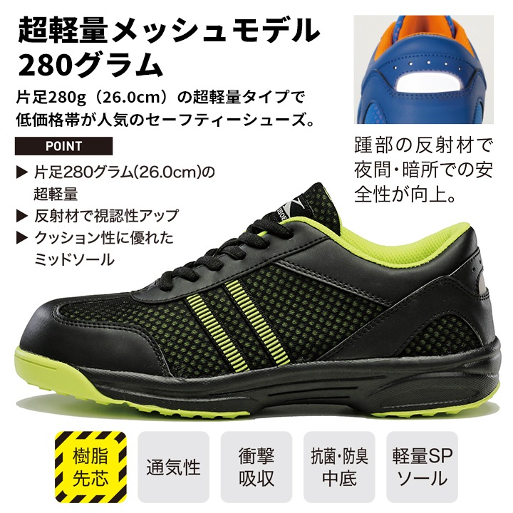 安全靴 ジーベック セーフティーシューズ 85406 ローカット 超軽量