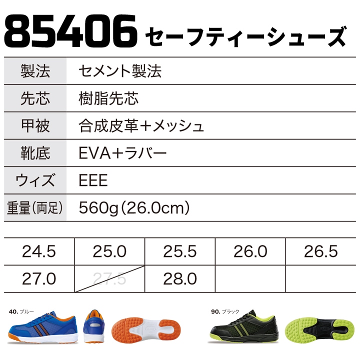wataさま専用 オーダーページ ジーベック 安全靴 セーフティーシューズ 85406 ローカット 超軽量