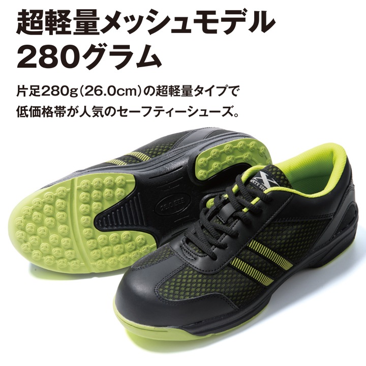 安全靴 ジーベック セーフティーシューズ 85406 ローカット 超軽量