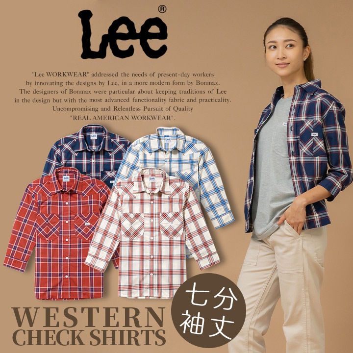 Lee レディース シャツ 七分袖 ウエスタン チェックシャツ シャツ レディース 飲食店 サービス業 ユニフォーム カフェ 制服 作業服 LCS43007 ボンマックス
