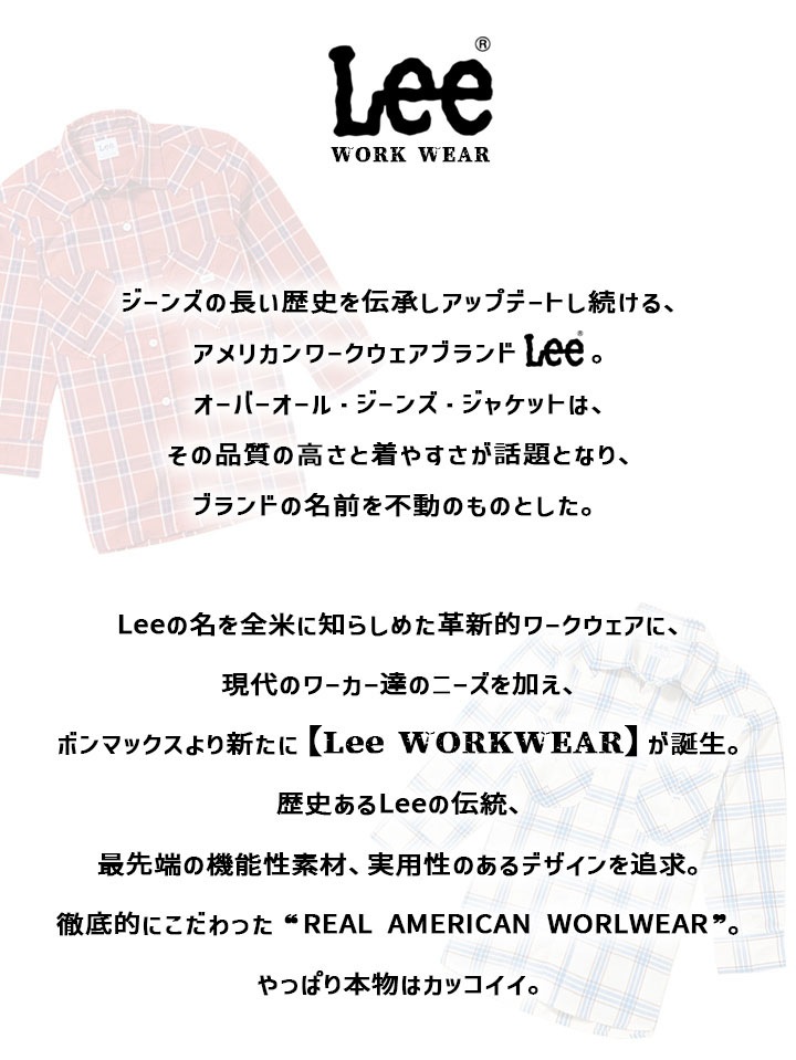 Lee レディース シャツ 七分袖 ウエスタン チェックシャツ シャツ レディース 飲食店 サービス業 ユニフォーム カフェ 制服 作業服 LCS43007 ボンマックス