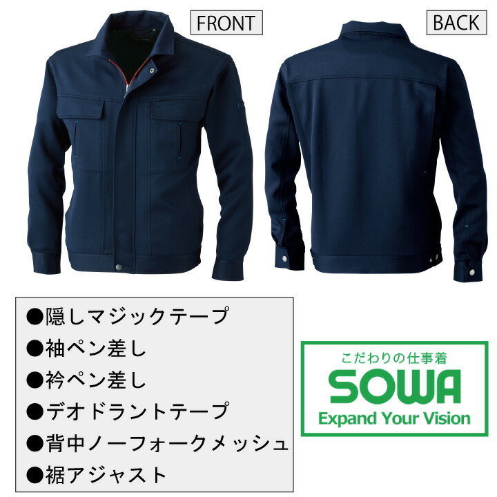 長袖ジャンバー ストレッチ 作業着 SOWA 1113 長袖 ストレッチ 消臭 制電 桑和 作業服 作業着 S-3L 1113シリーズ