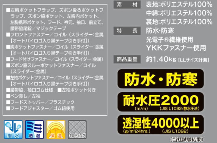 防寒つなぎ 防水 6-A-810 AUTO-BI 撥水 透湿 山田辰 防寒着 防寒服 S