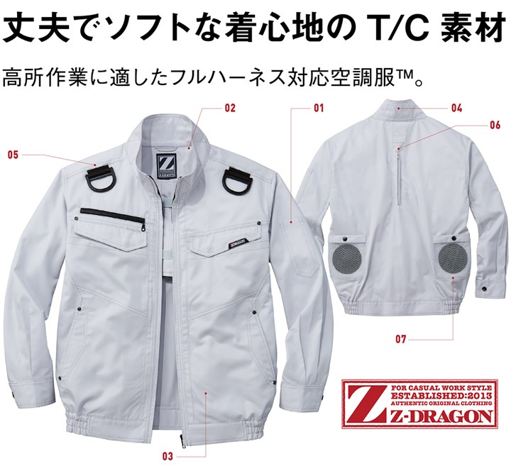 空調服 長袖ブルゾン ハーネス Z-DRAGON フルハーネス対応 74120 服