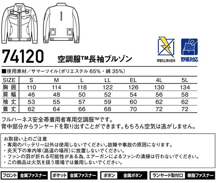 空調服 長袖 ファン対応 長袖ブルゾン ハーネス ジードラゴン Z-DRAGON フルハーネス対応 74120【服のみ】ジャケット ジャンパー 熱中症対策 自重堂 作業着 作業服