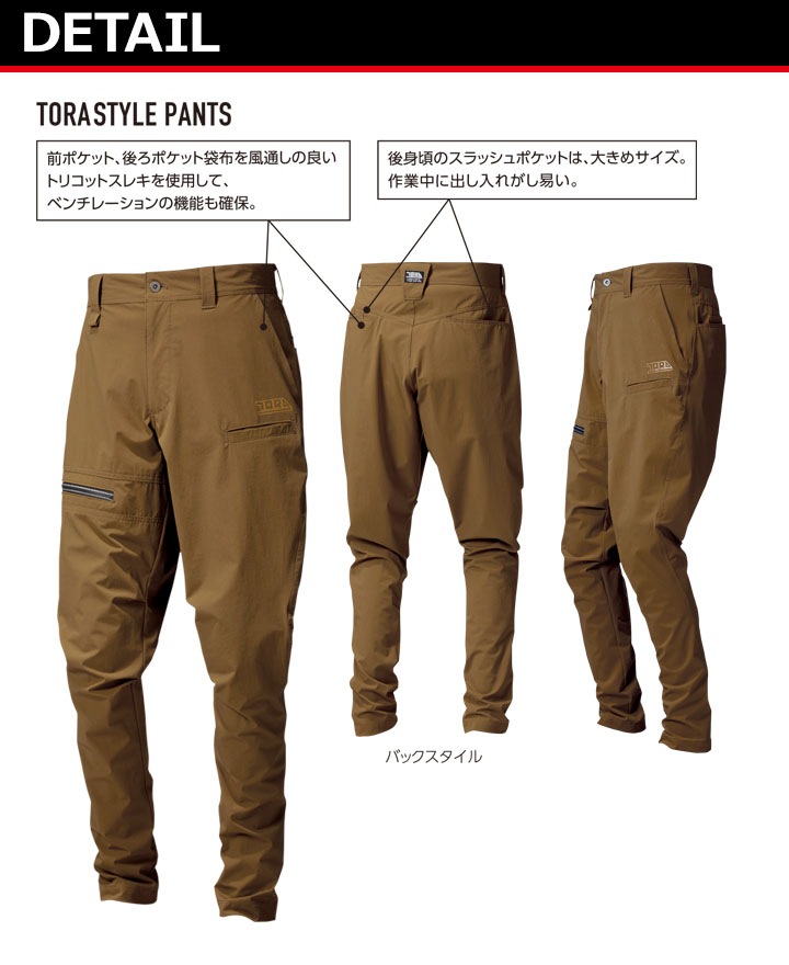 即日発送】寅壱 トラスタイルパンツ 9334-720 ストレッチ 春夏 作業服