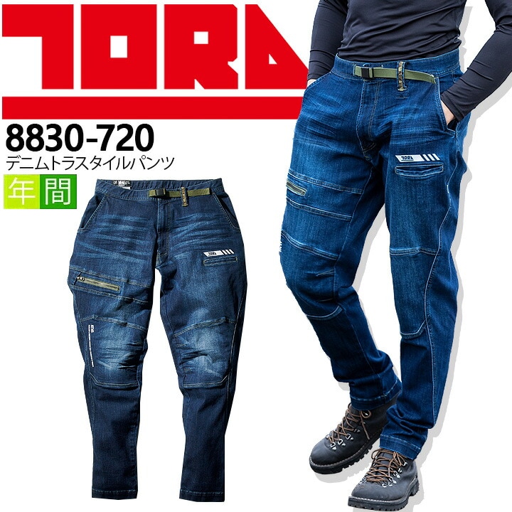 寅壱 デニム トラスタイルパンツ ストレッチ 8830-720 カーゴパンツ ズボン オールシーズン 8830シリーズ 作業服 作業着 とらいち トライチ TORAICHI【4L-5L】