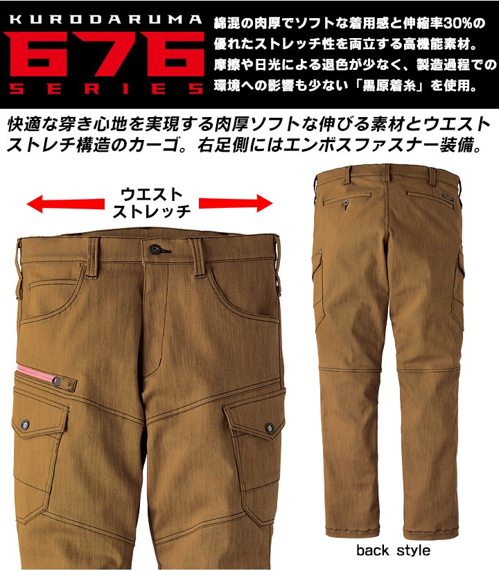 カーゴパンツ ノータック 35676 クロダルマ ズボン パンツ 秋冬