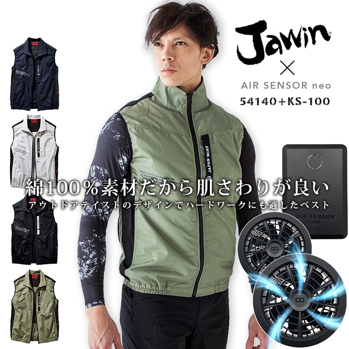 即日発送】空調服 ファン付きベスト セット ジャウィン 54140