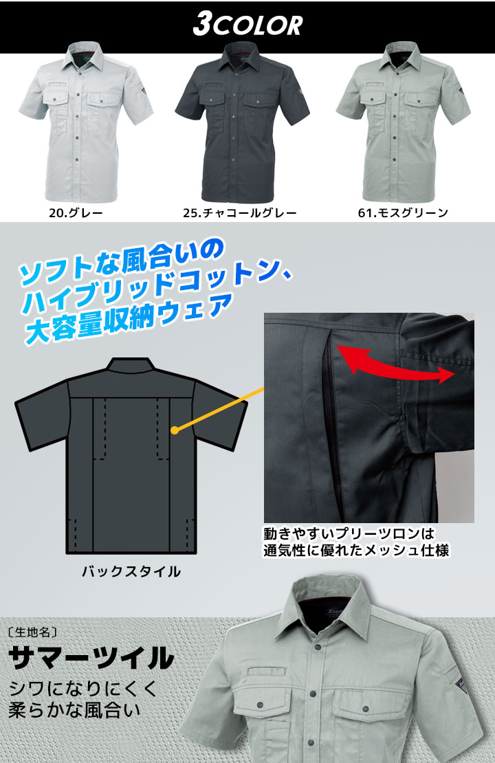 ジーベック 半袖シャツ 1272 帯電防止 大容量 カジュアル 作業服 作業着 春夏 XEBEC ユニフォーム 1274シリーズ