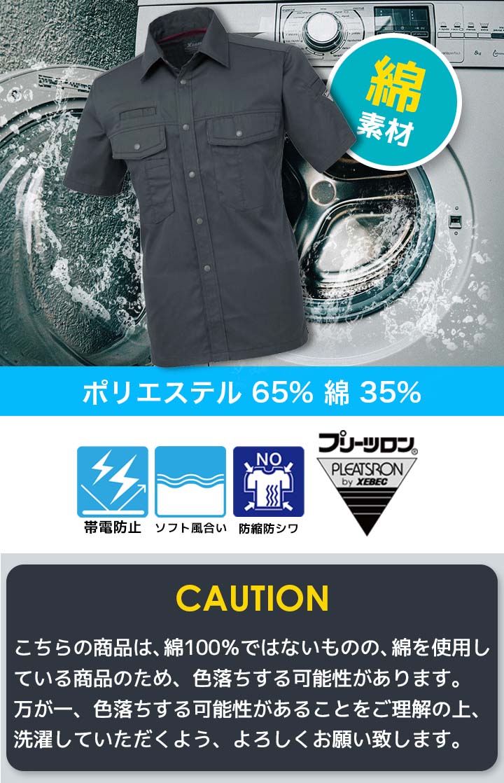 ジーベック 半袖シャツ 1272 帯電防止 大容量 カジュアル 作業服 作業着 春夏 XEBEC ユニフォーム 1274シリーズ