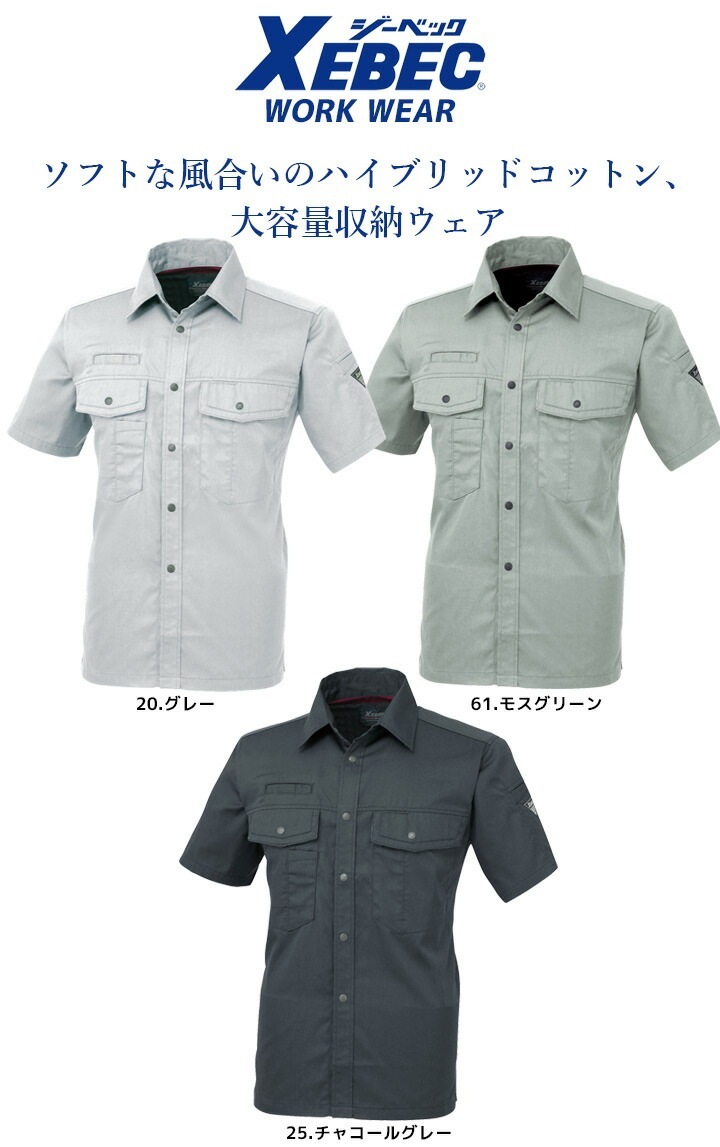 ジーベック 半袖シャツ 1272 帯電防止 大容量 カジュアル 作業服 作業