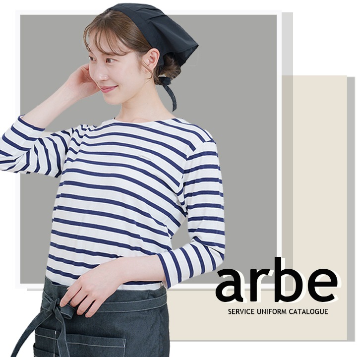 ショートエプロン 腰下 前掛け arbe アルベ T-8260 男女兼用 カフェ