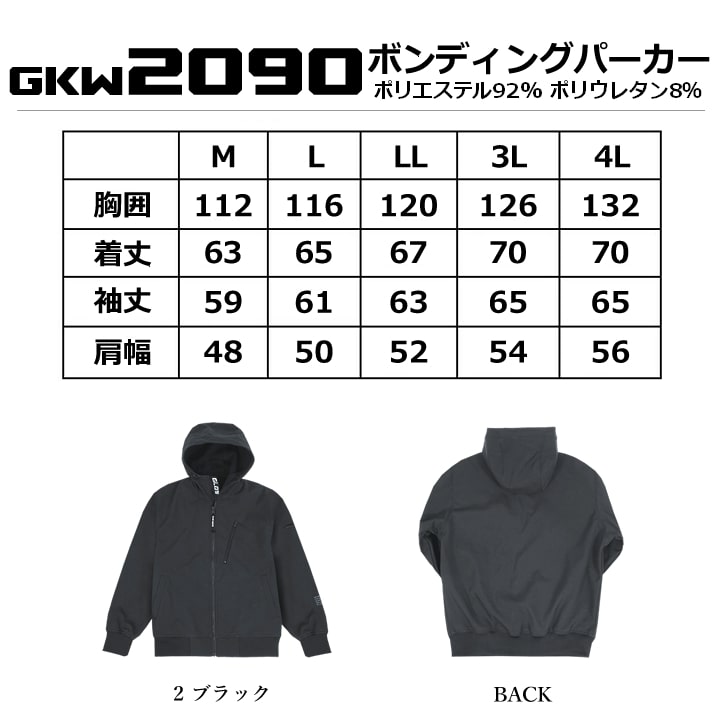 【即日発送】グローキックス 防寒着 ストレッチパーカー フーディ ブロックフリース 保温 GKW-2090 ストレッチワークウェア ジップパーカー 軽量 撥水 防風 ボンディング 秋冬 ユニフォーム 現場 職人 作業着 作業服 GLOWKICKS ケイゾック