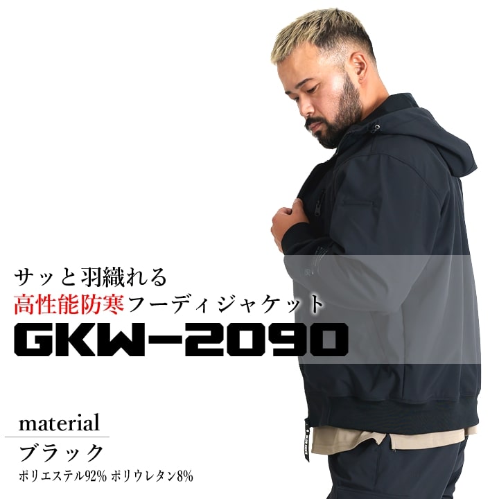 【即日発送】グローキックス 防寒着 ストレッチパーカー フーディ ブロックフリース 保温 GKW-2090 ストレッチワークウェア ジップパーカー 軽量 撥水 防風 ボンディング 秋冬 ユニフォーム 現場 職人 作業着 作業服 GLOWKICKS ケイゾック