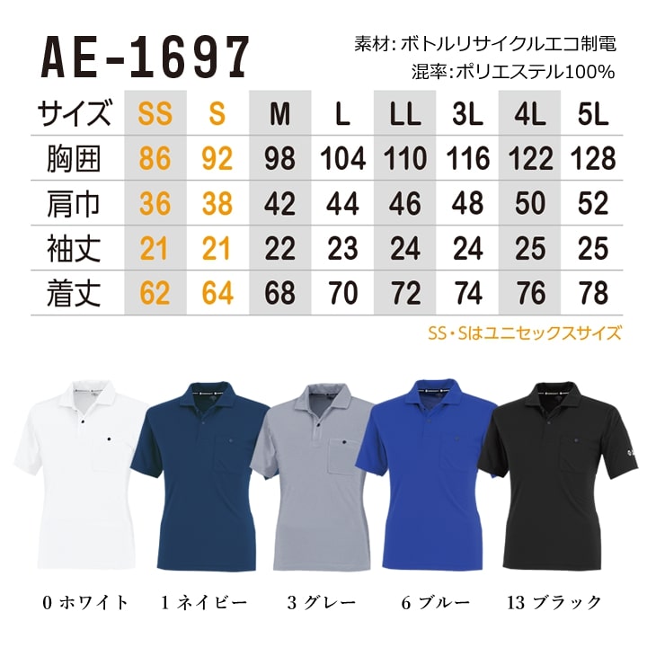 ポロシャツ 半袖ポロシャツ エコボトルテック AE-1697 ポロシャツ 半袖 吸汗速乾 UVカット 汗ジミ防止 消臭 再生PET素材 カーボンオフセット エコマーク 環境問題 メンズ レディース ユニフォーム イベント 春夏 秋冬 作業着 制服 CO-COS