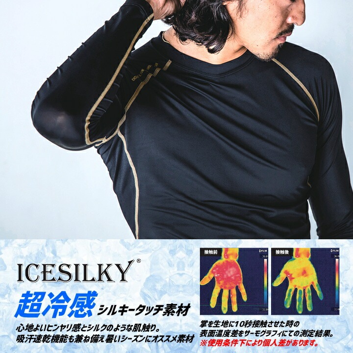 即日発送】寅壱 長袖インナーシャツ 7996-617 春夏 接触冷感