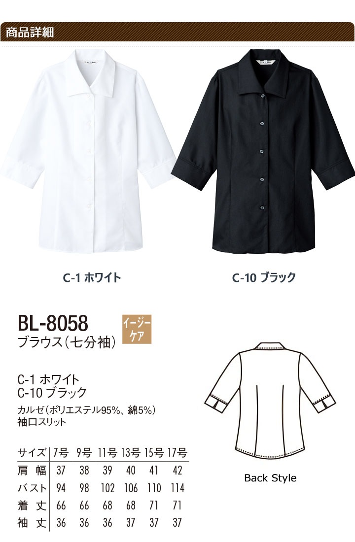 山田　衣類7点 アルベ 七分袖ブラウス bl-8058 レディース 女性用 ワイドカラー