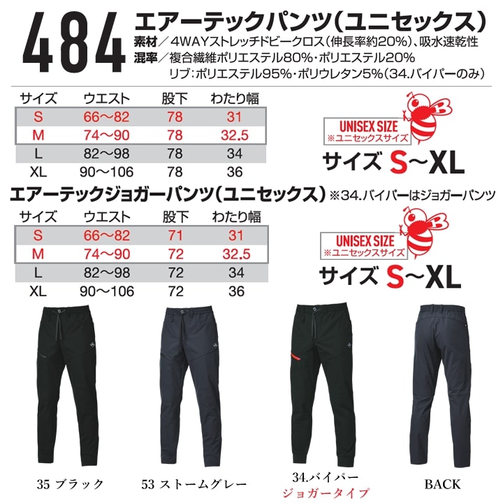 【即日発送】バートル カーゴパンツ 484 ジョガーパンツ 2025AW新作 ストレッチ オールシーズン対応 男女兼用 吸汗速乾 秋冬 春夏 作業服 作業着 ズボン BURTLE