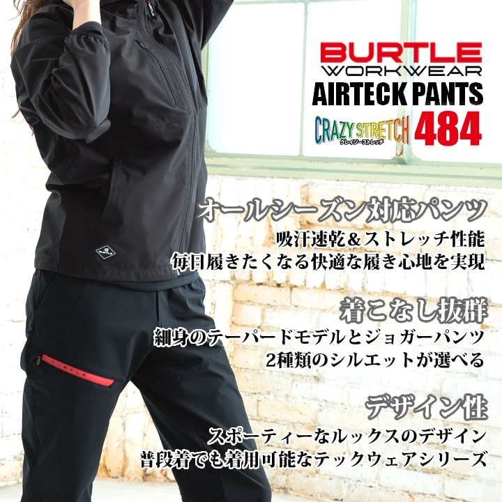 【即日発送】バートル カーゴパンツ 484 ジョガーパンツ 2025AW新作 ストレッチ オールシーズン対応 男女兼用 吸汗速乾 秋冬 春夏 作業服 作業着 ズボン BURTLE