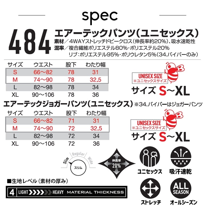 【即日発送】バートル カーゴパンツ 484 ジョガーパンツ 2025AW新作 ストレッチ オールシーズン対応 男女兼用 吸汗速乾 秋冬 春夏 作業服 作業着 ズボン BURTLE