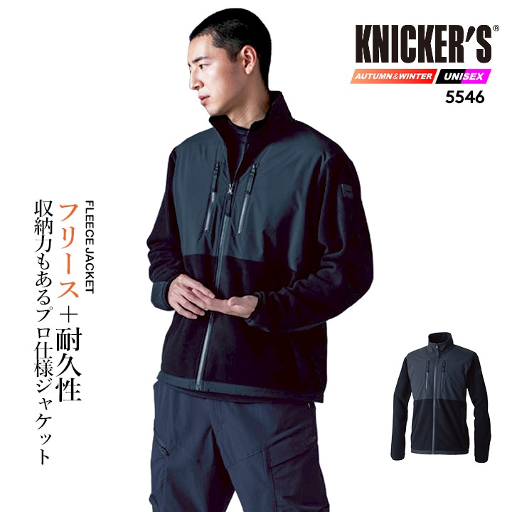 TSデザイン 防寒着 フリースジャケット 2025AW新作 5546 耐久性 ストレッチ 秋冬 移動着 自転車 バイク 作業服 作業着 TSDESIGN 藤和 Knicker’s ニッカーズ