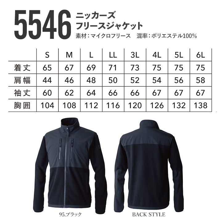 TSデザイン 防寒着 フリースジャケット 2025AW新作 5546 耐久性 ストレッチ 秋冬 移動着 自転車 バイク 作業服 作業着 TSDESIGN 藤和 Knicker’s ニッカーズ