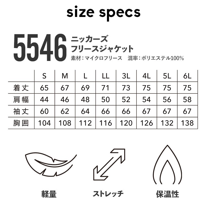 TSデザイン 防寒着 フリースジャケット 2025AW新作 5546 耐久性 ストレッチ 秋冬 移動着 自転車 バイク 作業服 作業着 TSDESIGN 藤和 Knicker’s ニッカーズ