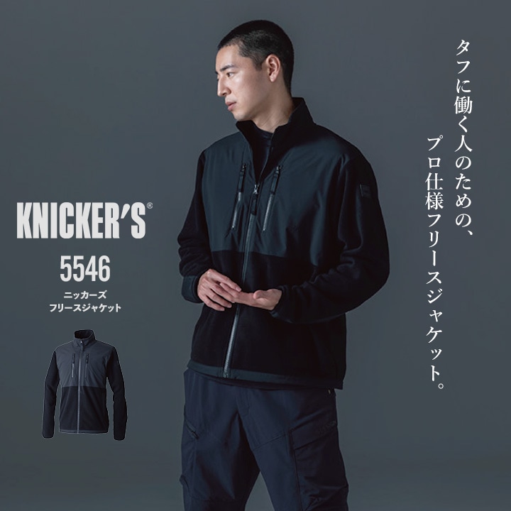 TSデザイン 防寒着 フリースジャケット 2025AW新作 5546 耐久性 ストレッチ 秋冬 移動着 自転車 バイク 作業服 作業着 TSDESIGN 藤和 Knicker’s ニッカーズ