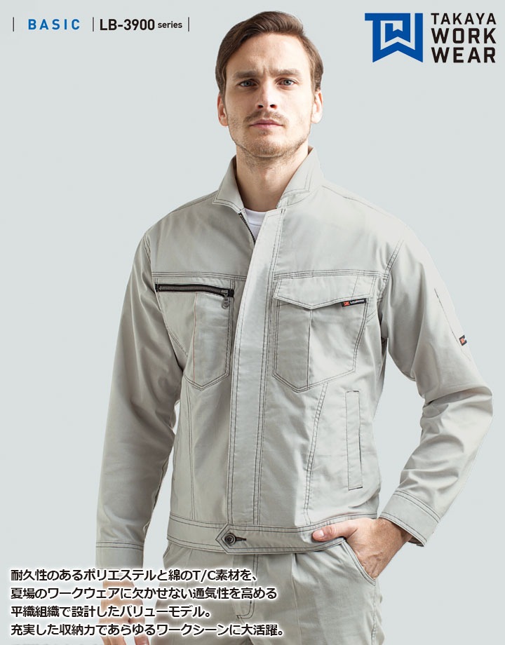 長袖ジャケット LB-3900 タカヤ商事 耐久性 通気性 ジャンバー