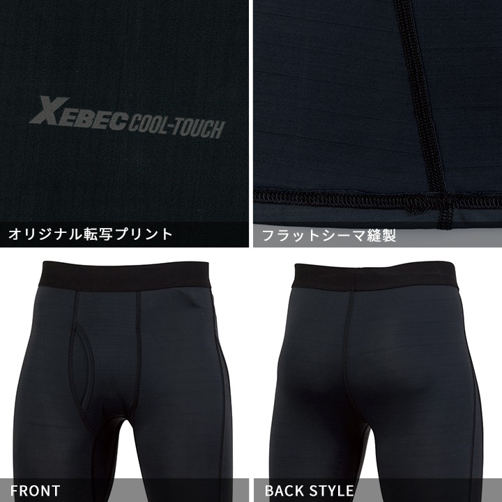 ジーベック 冷感インナータイツ インナーパンツ 6705 ひんやり 接触冷