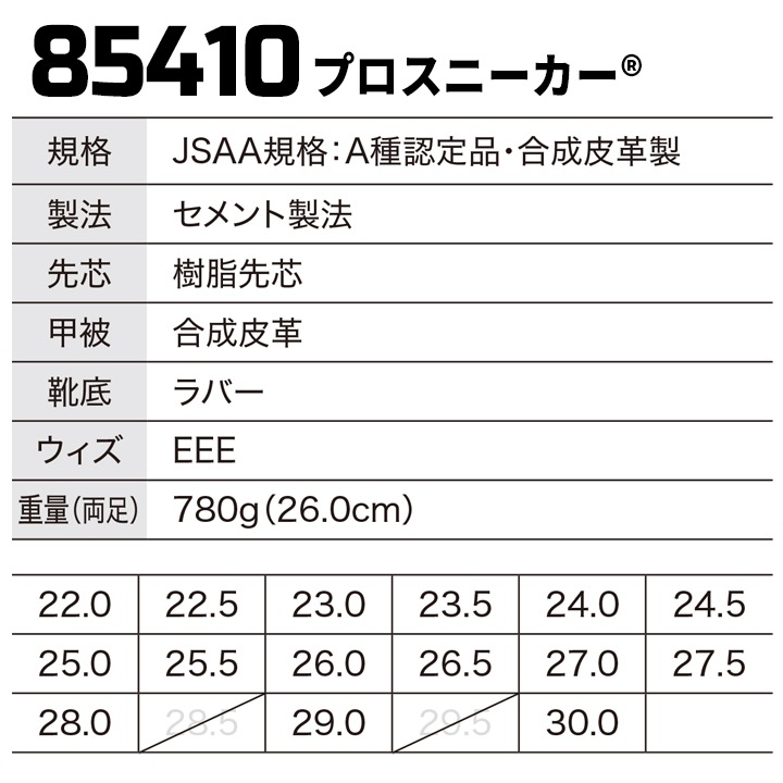 安全靴 ジーベック プロスニーカー 85410 ローカット ひもタイプ 抗菌