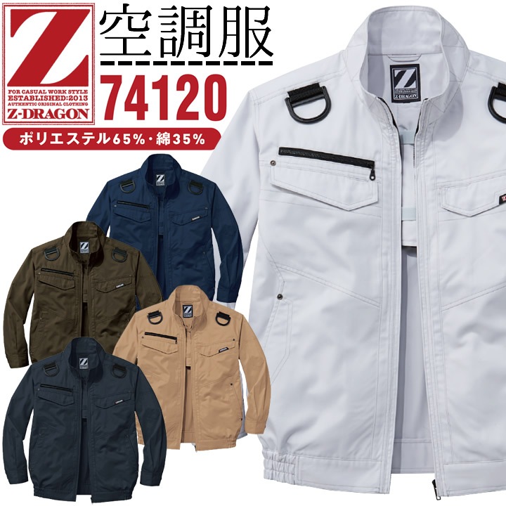 空調服 長袖 ブルゾン ハーネス Z-DRAGON フルハーネス対応 74120 服