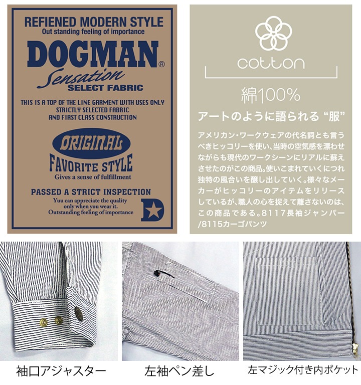 ドッグマン ヒッコリージャケット 8117 ブルゾン ジャンパー 作業服 作業着 中国産業 8117シリーズ DOGMAN【4L】 