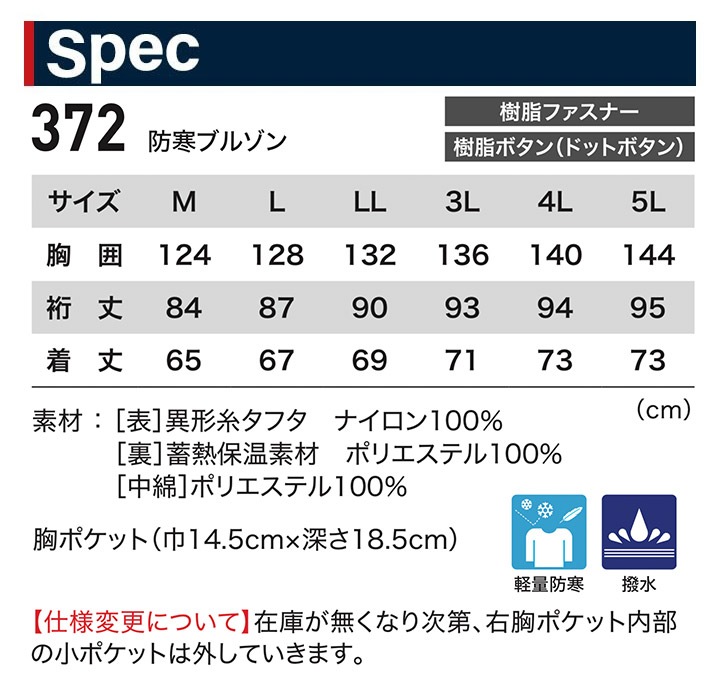 ジーベック 防寒ブルゾン 372 秋冬 防寒ジャンバー 防寒着 防寒服 作業