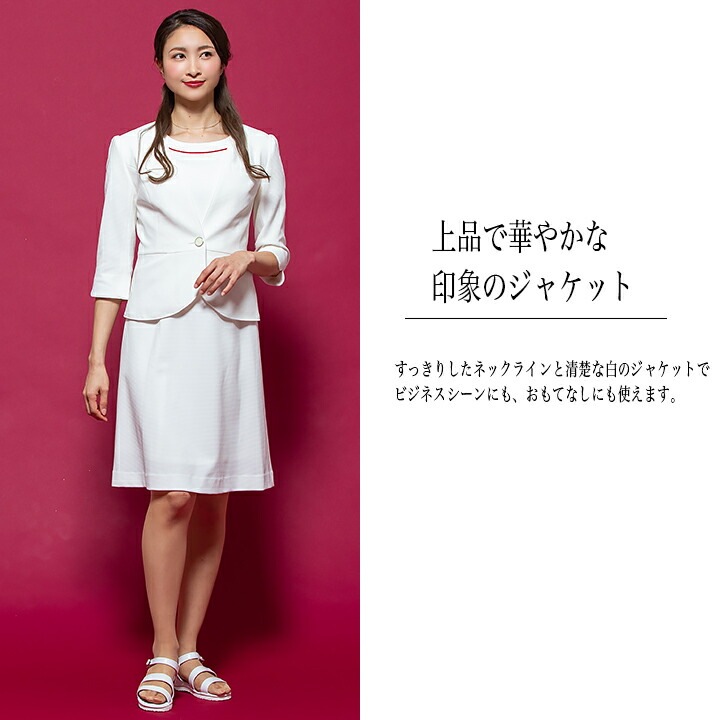 ジャケット 事務服 アンジョア Enjoie ジョア コンシェルジュ 白ジャケット 受付 エステ服 コンシェルジュ 制服 おしゃれワンピース 上品 オフィスウェア 小さいサイズ 5号 15号 作業服のだるま商店 本店 ジャケット 事務服 アンジョア Enjoie ジョア コンシェルジュ 白ジャケット 受付 エステ服 コンシェルジュ 制服 おしゃれワンピース 上品 オフィスウェア 小さいサイズ 5号 15号 作業服のだるま商店 本店