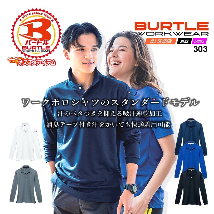 バートル ポロシャツ 長袖 メンズ 303 ストレッチ 消臭テープ 春夏