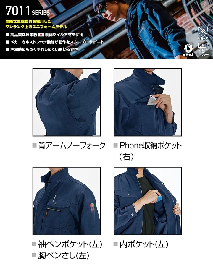バートル 長袖ブルゾン 7011 秋冬 ストレッチ 作業服 作業着