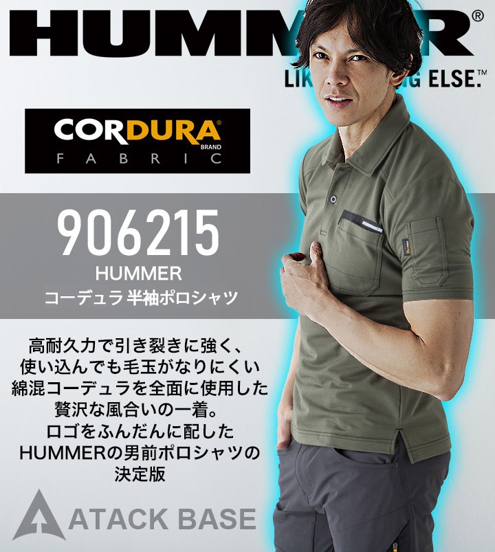 半袖ポロシャツ メンズ 綿混コーデュラ 吸汗速乾 吸水性 アタックベース 906215 コーデュラ 耐久性 春夏 作業服 作業着 ユニフォーム HUMMER【メール便送料無料】
