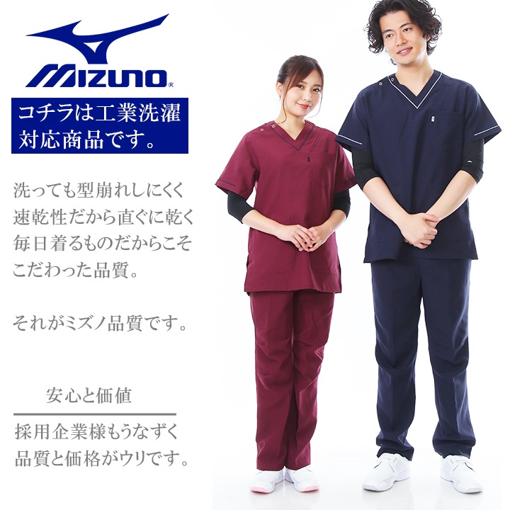 ミズノ スクラブ 男女兼用 MZ-0092 パイピング入り 白衣 医療用 看護師